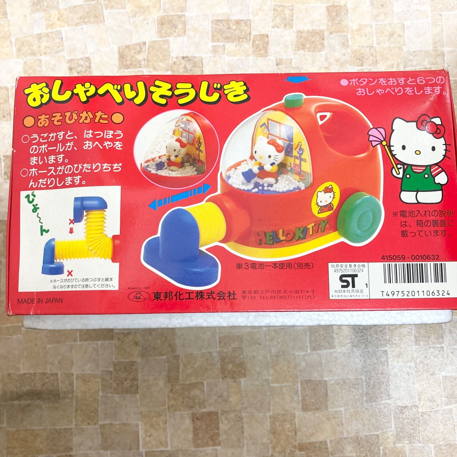 動作確認済】ハローキティ おしゃべりそうじき おしゃべりランド HELLO