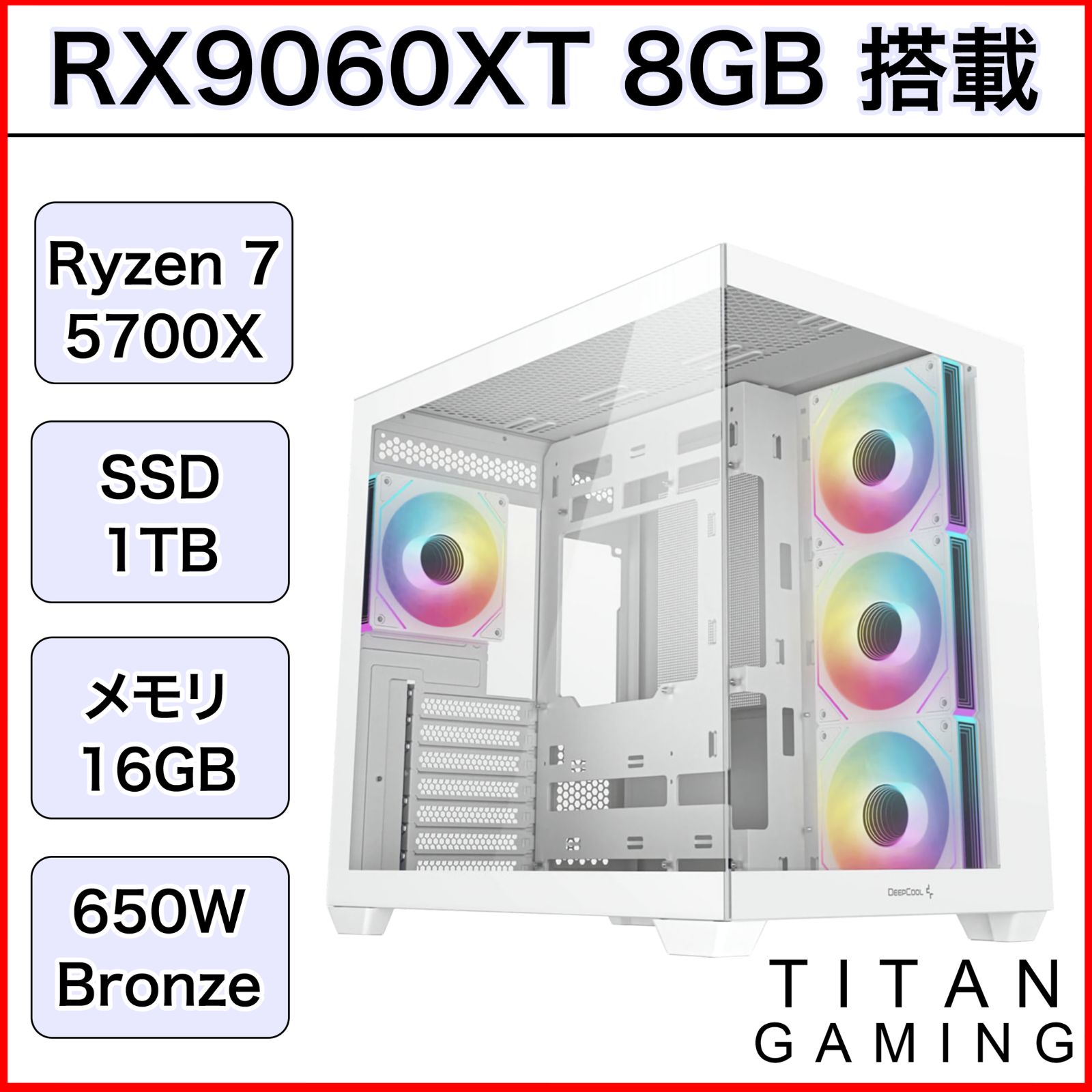 【新品】ゲーミングPC RX9060XT8GB Ryzen7 1TB H17 新品】【1年保証】 RX9060XT 8GB Ryzen 7 5700X メモリ 16GB SSD