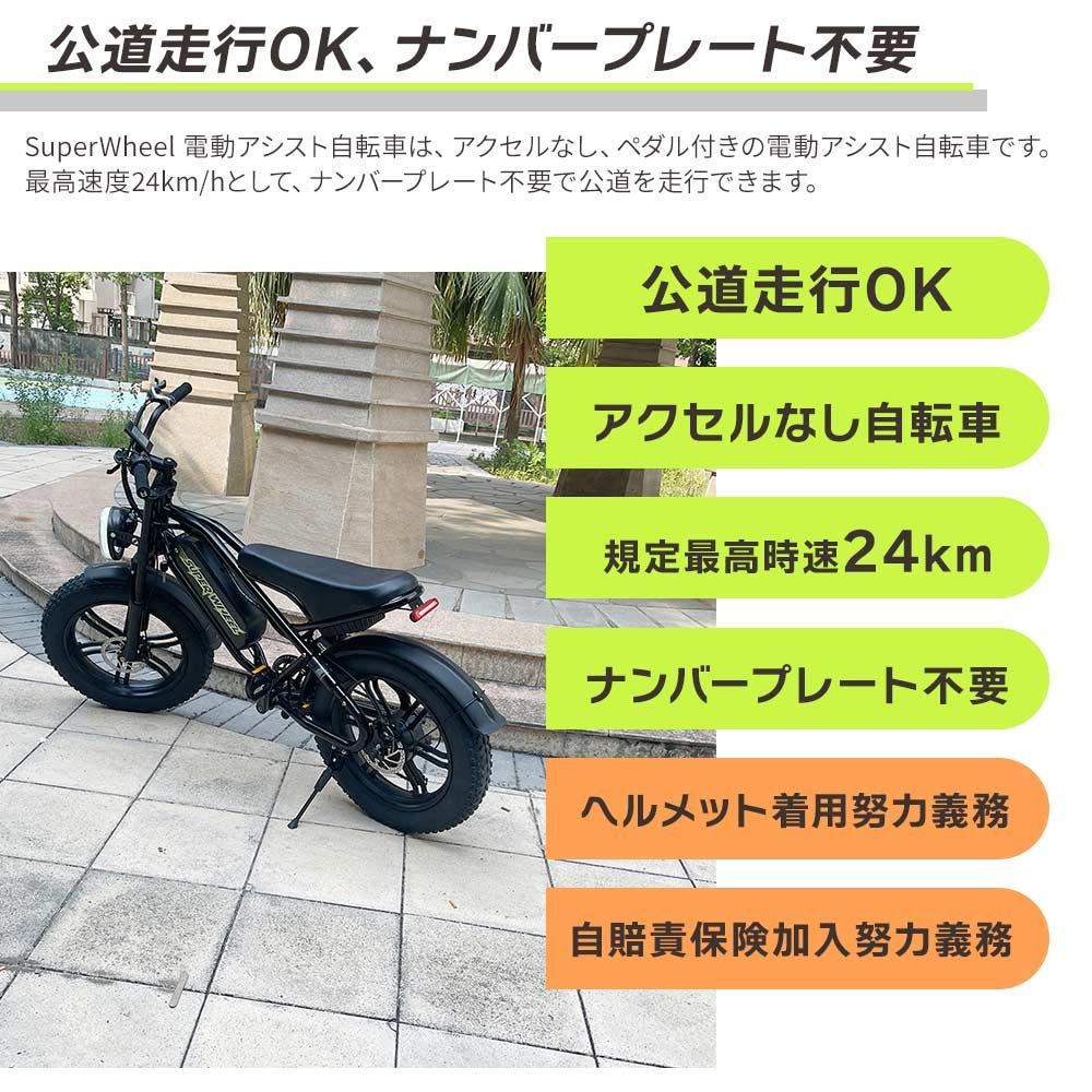 Super Wheel A II 電動自転車 20インチ モペット 自転車 タイヤ 極太 ファットバイク mate 電動 アシスト自転車 電動アシスト自転車  原付免許不要 電動バイク 原付 シマノギア ファットタイヤ 免許不要 ebike eバイク - メルカリ