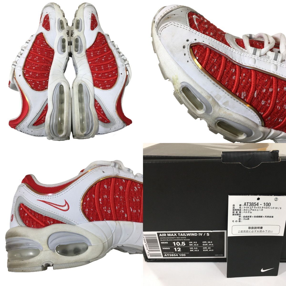 ナイキ x シュプリーム Supreme NIKE AIR MAX TAILWIND 4/S エア