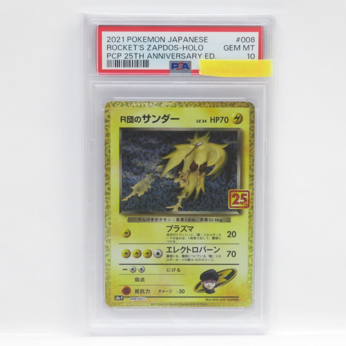 PSA10】ポケモンカード R団のサンダー S8a-P 008/025 鑑定品