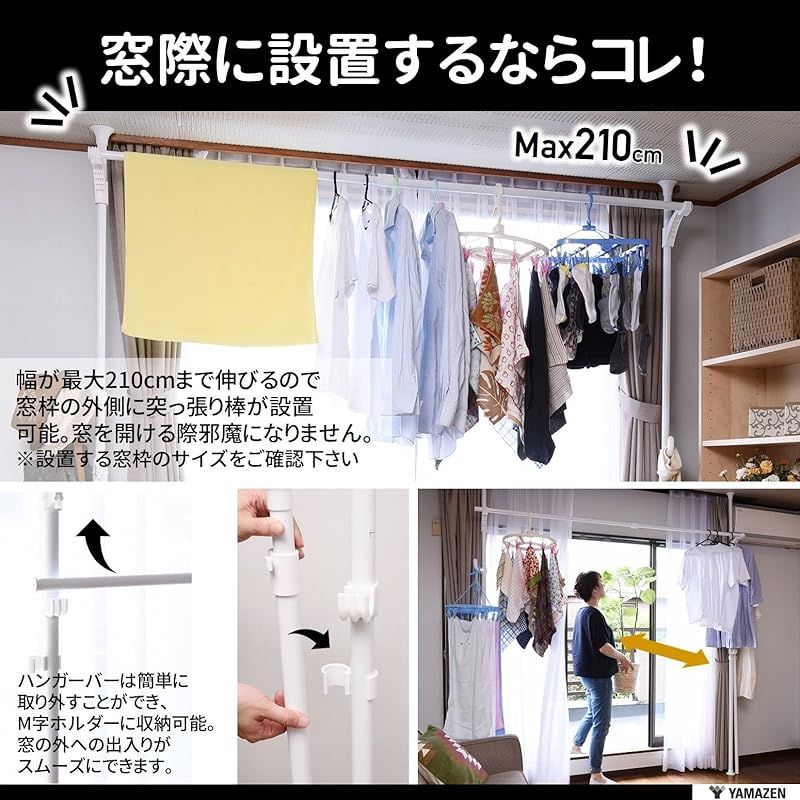 山善(YAMAZEN) 突っ張り ハンガーラック 頑丈 カーテン付き 2段 【全体