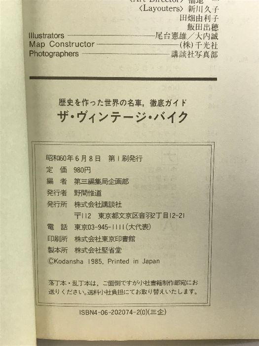 ザ・ヴィンテージ・バイク: 歴史を作った世界の名車、徹底ガイド 講談社 - メルカリ