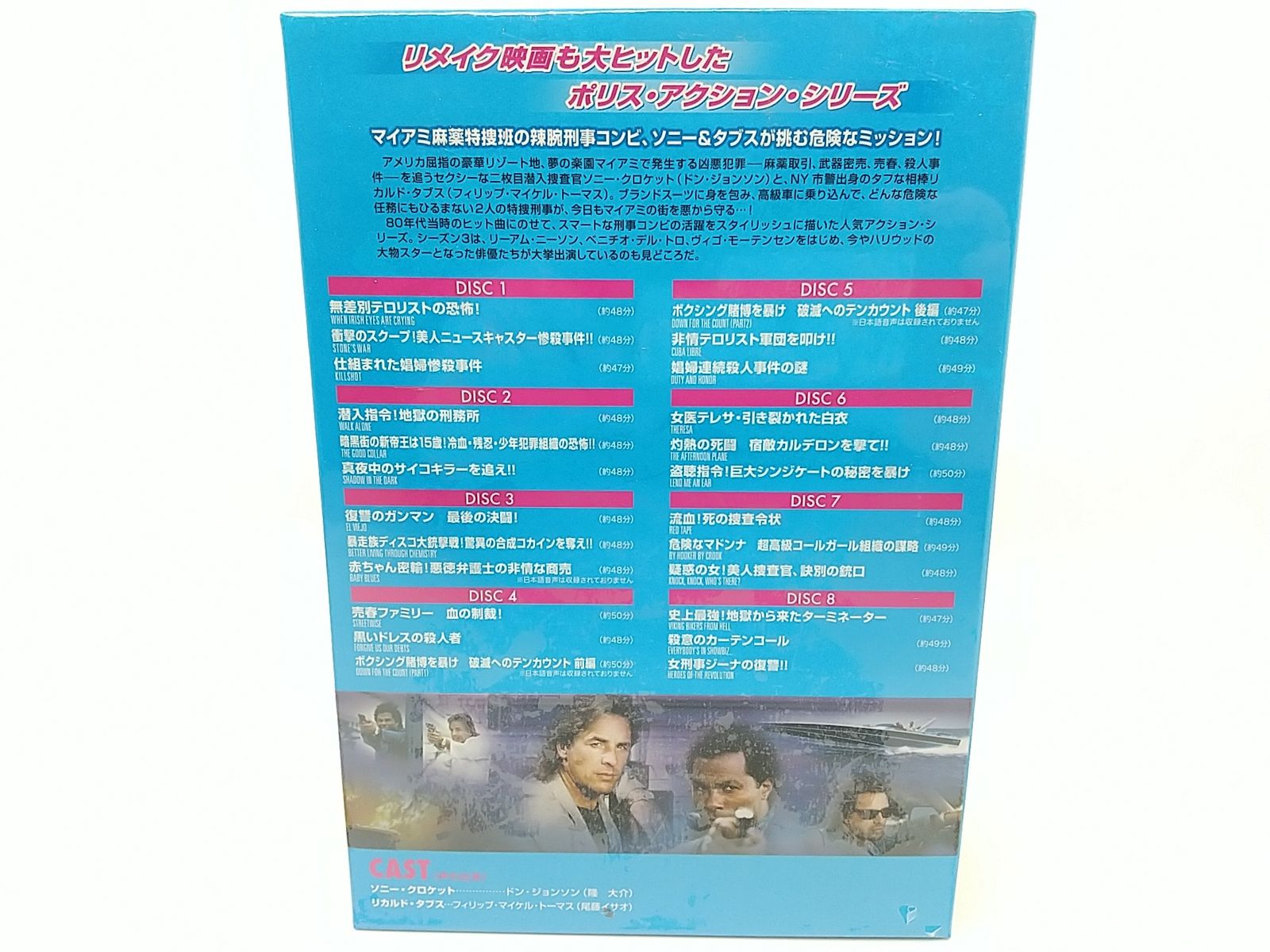 未開封】特捜刑事マイアミ・バイス シーズン3 コンプリートDVD-BOX NBC