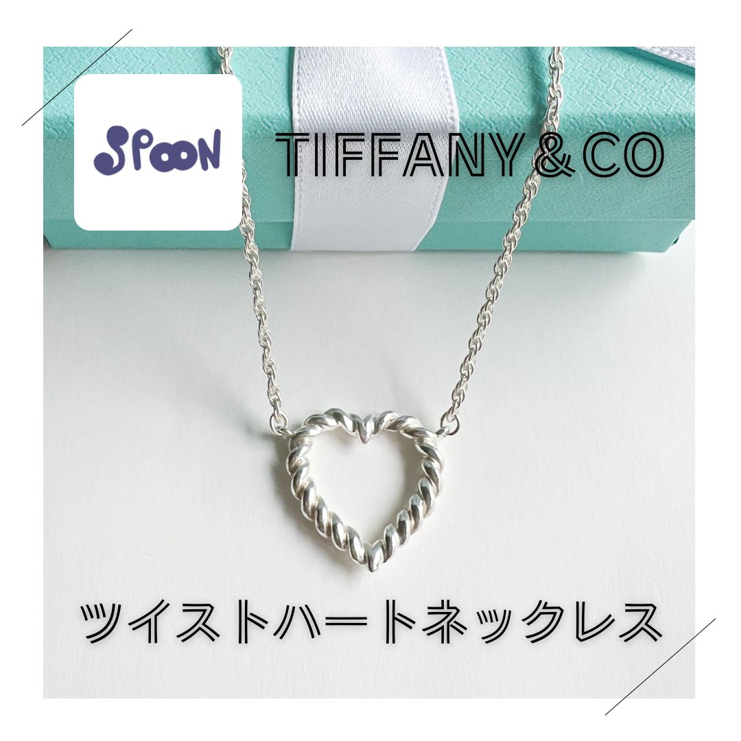 TIFFANY&Co. ツイストハート ネックレス - メルカリ