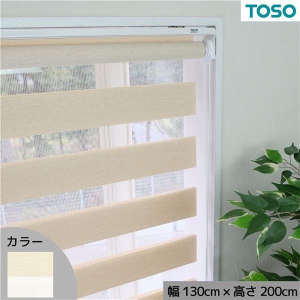 自在に光の量を調節できる調光ロールスクリーン アイボリー 約幅130×高さ200cm 代引不可