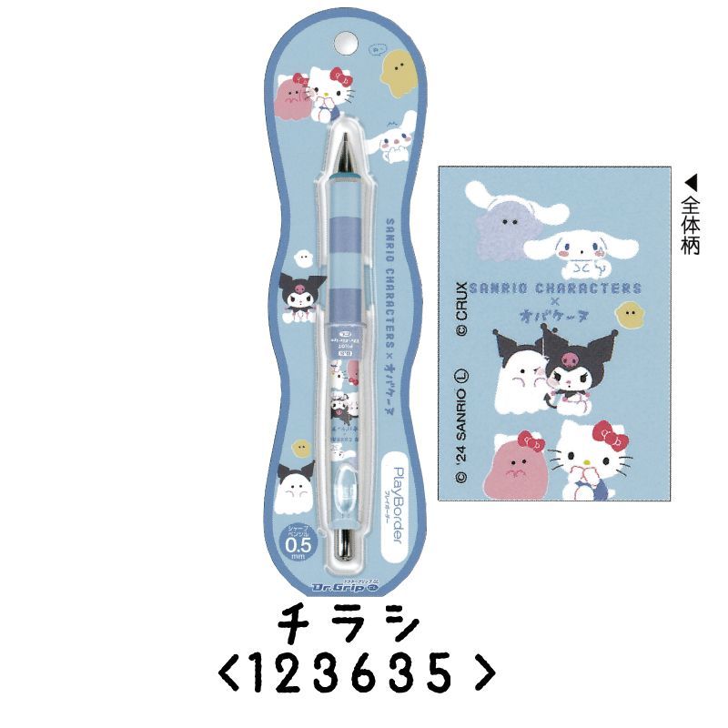 サンリオ★ゲルグリップ★シャーペン 在庫処分》 サンリオ ドクターグリップ Dr.Grip 0.5mm CL