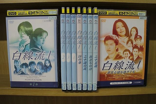 白線流し ディレクターズ・カット完全版 DVD 全4巻セット - 通販