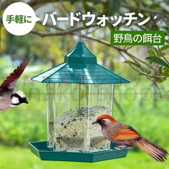 餌台 楽天市場】野鳥 えさ台 給餌器 プラスチック 吊り下げ バード