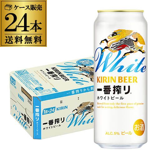キリン 一番搾り ホワイトビール 500ml×24本 1ケース 長S