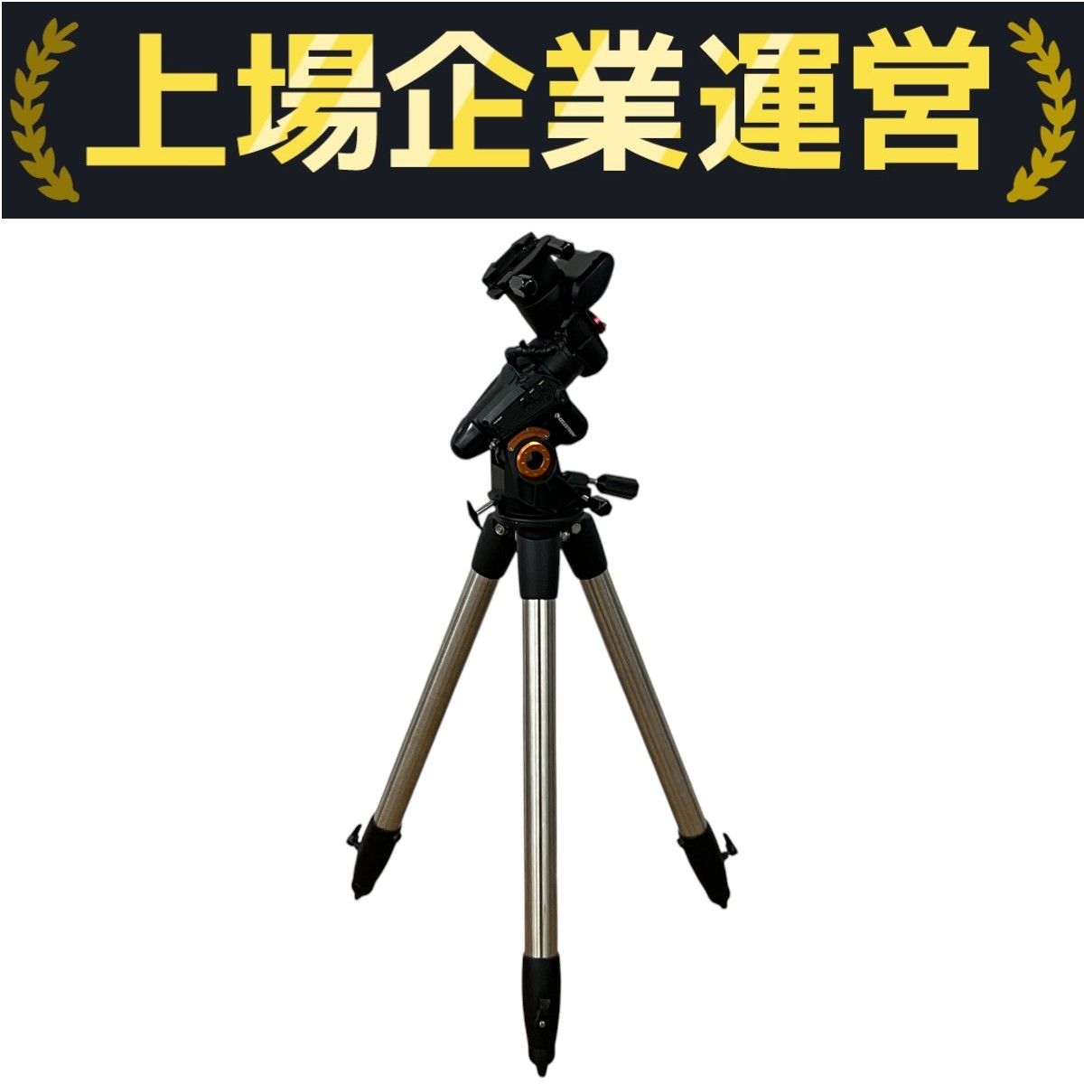 CELESTRON AVX ADVANCED VX 赤道儀 三脚セット StarSense