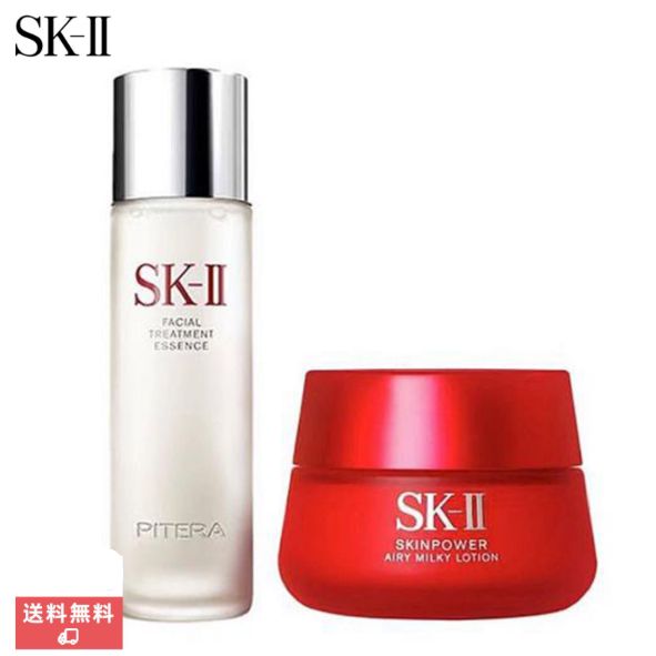 新品、（正规品）SK-II  エスケーツー 化粧水 美容乳液2本セット