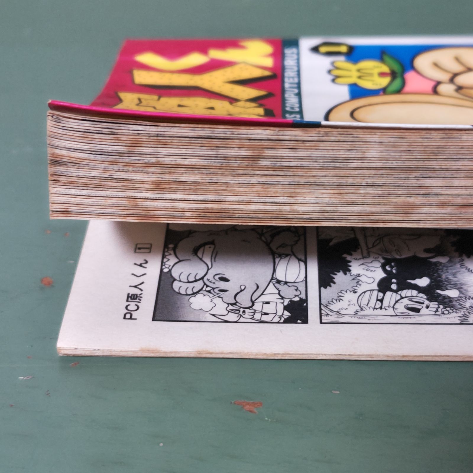 漫画】PC原人くん ひかわ博一 小学館 1993年11月25日 初版第1刷発行