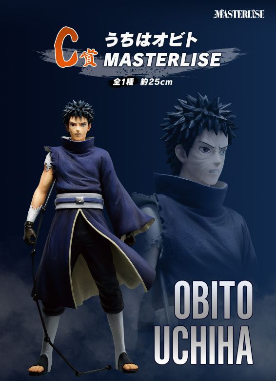 一番くじ NARUTO -ナルト- 疾風伝 ハート イルミネーション 赤みがかった 目_ C 賞