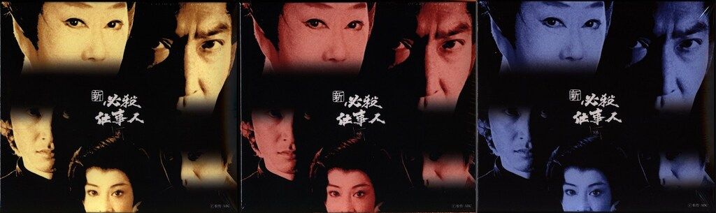 必殺スペシャル 上中下巻セット DVD