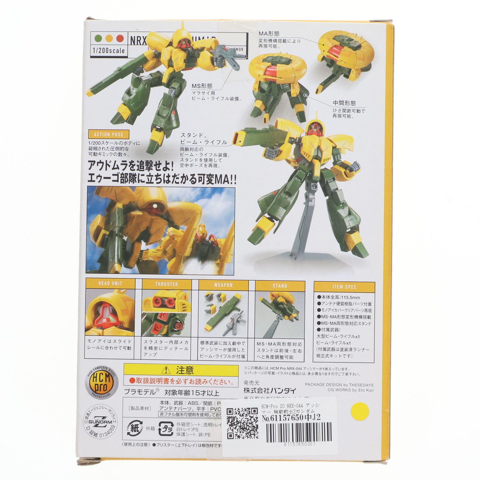 HCM-Pro 20 NRX-044 アッシマー 機動戦士Zガンダム 1/200 完成品