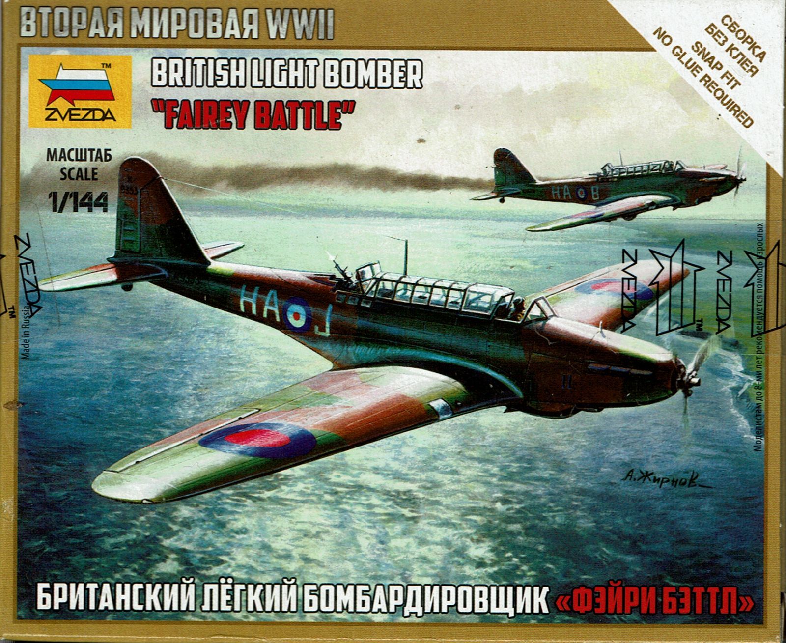 ズベズダ 1/144 イギリス軍 フェアリーバトル 軽爆撃機
