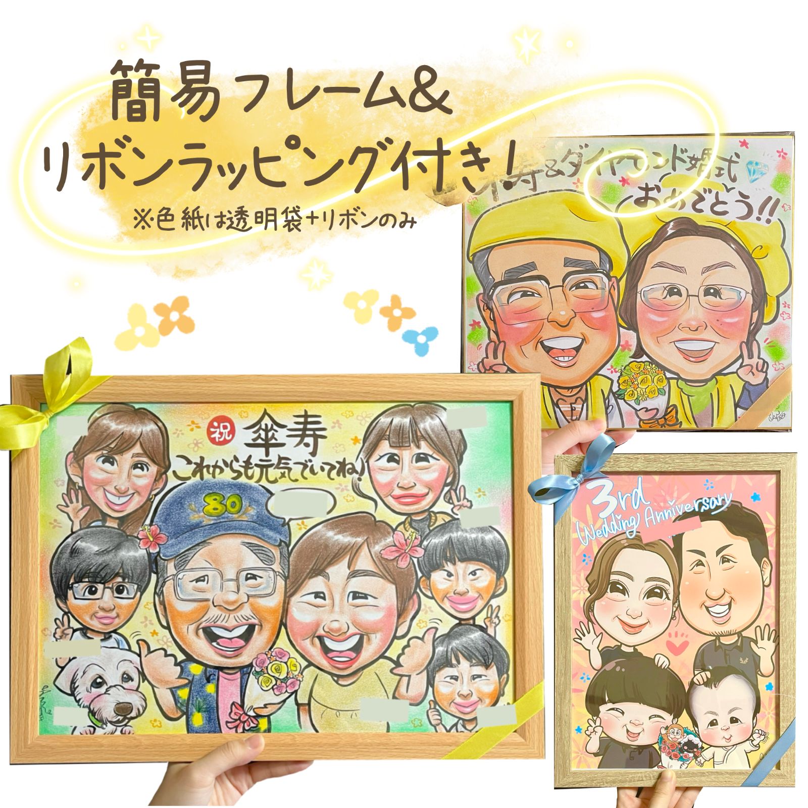 ☆似顔絵オーダーメイド☆ 両親贈呈品 還暦 還暦祝い 家族似顔絵