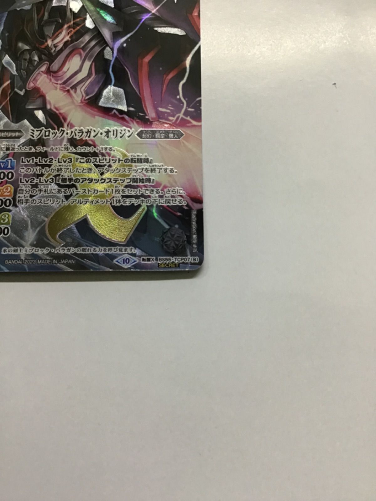 バトスピ 氷刃血解/ミブロック・バラガン・オリジン(BSC41収録