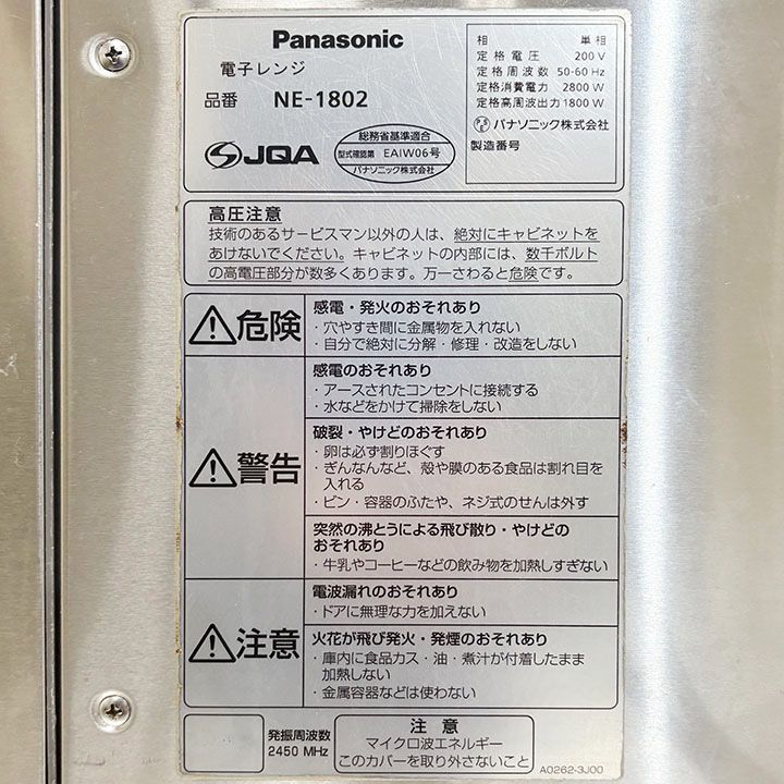 業務用電子レンジ