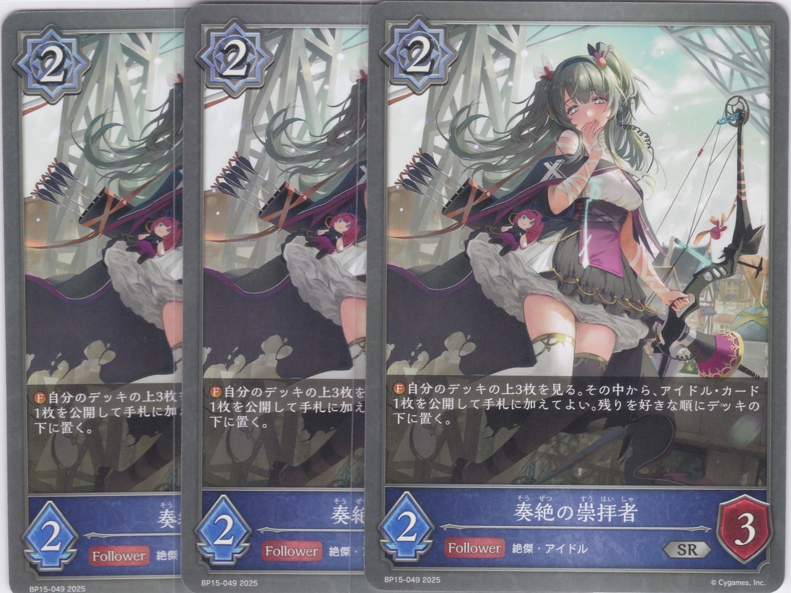 奏絶の崇拝者 3枚 SR BP15 絶傑の試練 シャドウバース 奏絶の崇拝者 3枚 SR BP15 絶傑の試練 シャドウバース