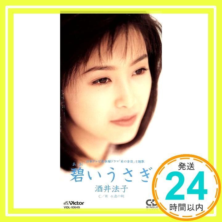 碧いうさぎ CD 酒井法子? 牧穂エミ? 上田知華? 牧穂ミホ? 新川博? 山川恵津子 カラオケ_03