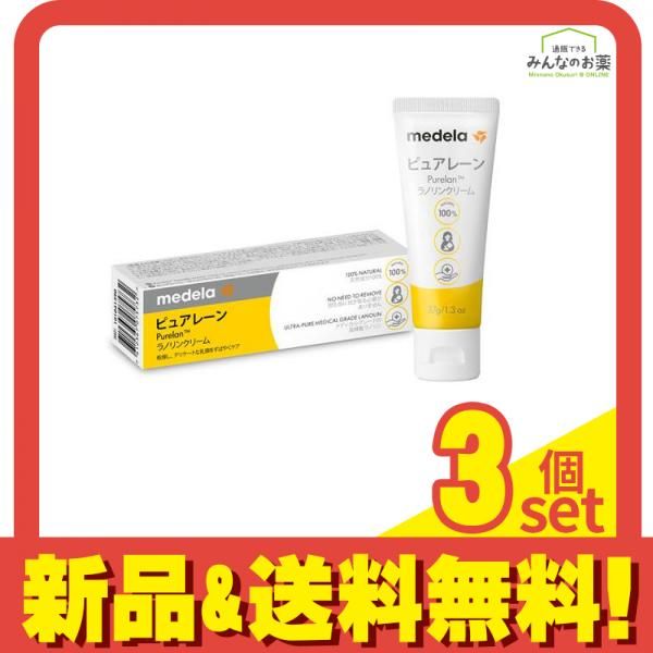 medela メデラ ピュアレーン ラノリンクリーム 37g 3個セット まとめ売り