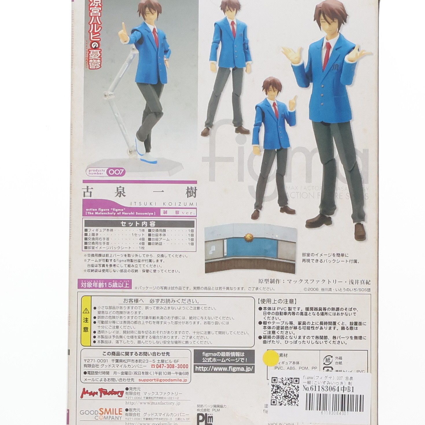 figma(フィグマ) 007 古泉一樹(こいずみいつき) 制服ver. 涼宮