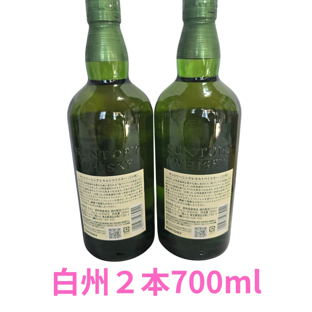 バラ売りです　響　山崎　白州 響、山崎、白州700ml4本セット売り 未開封 - メルカリ