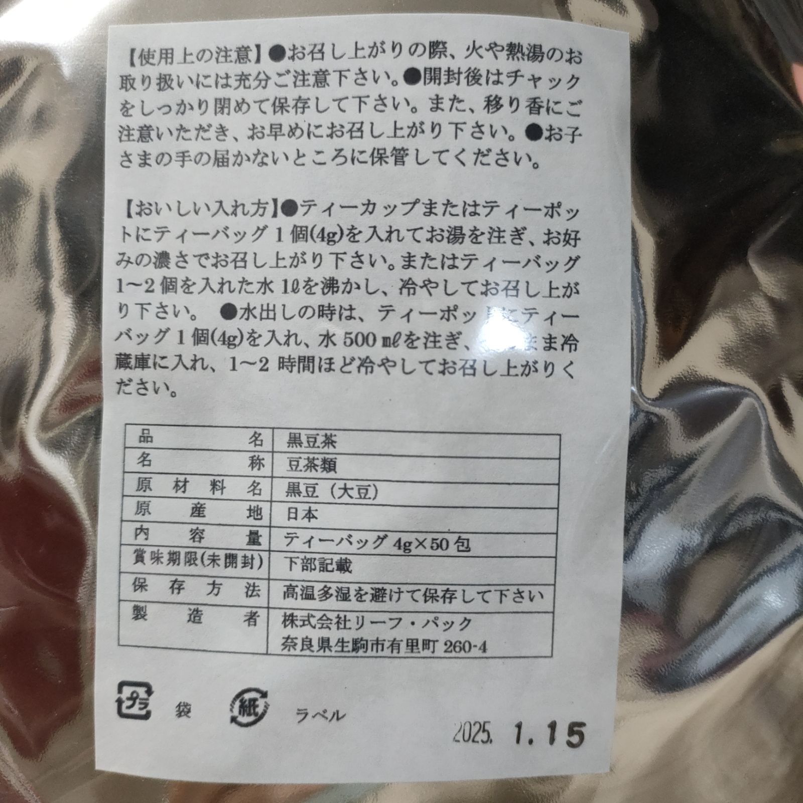 注目商品〙黒豆茶4ｇ×50包 リーフ・パック メルカリ