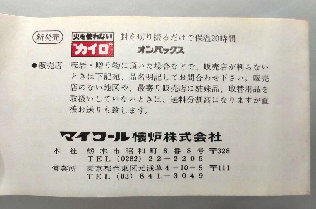 マイコール懐炉 ゴールド カイロ 未使用 デッドストック ここ