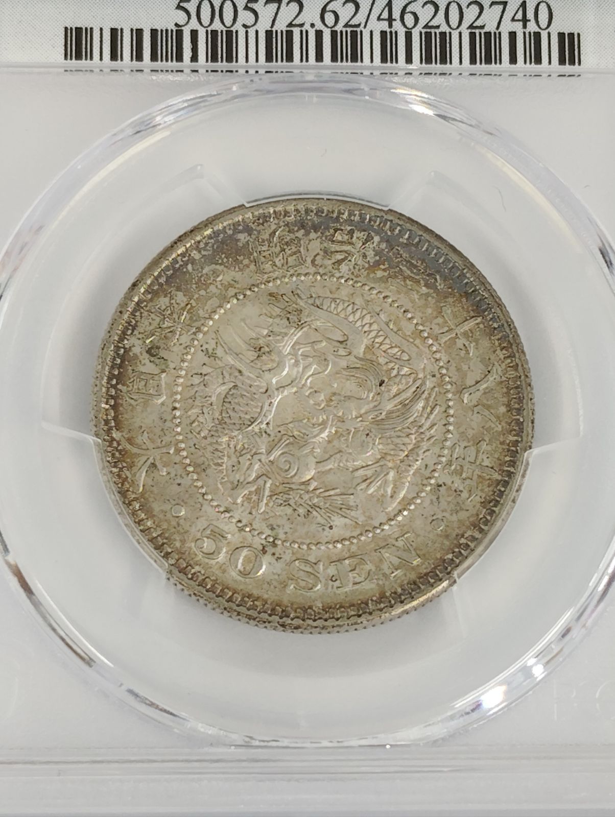 PCGS-MS62　竜二十銭 銀貨 明治38年（1905） PCGS-MS62 竜二十銭 銀貨 明治38年（1905） - メルカリ