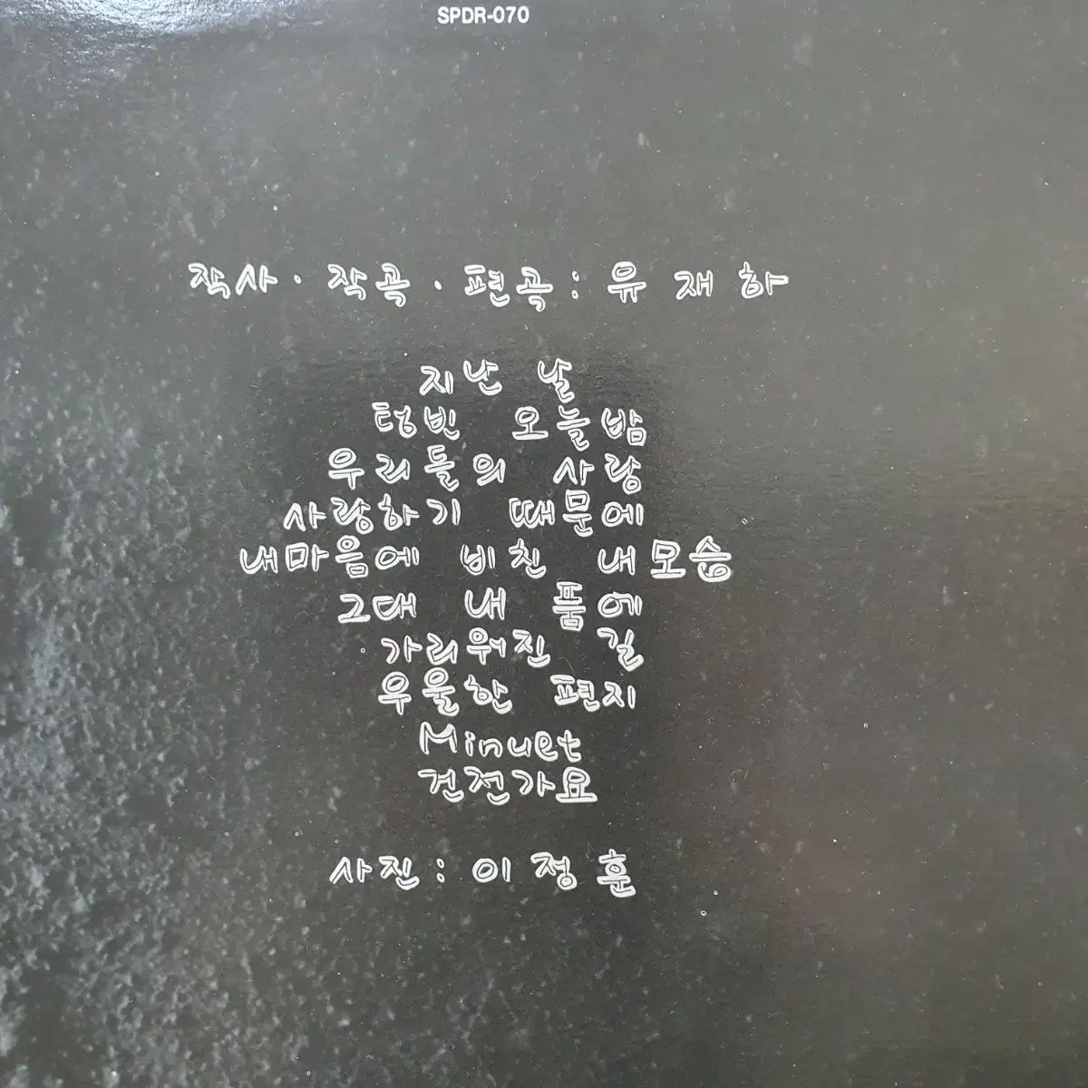 【日本最大級】 ユ ジェハ LP 1987 早い 韓国のポップミュージック 100 みょうばん 1 上記