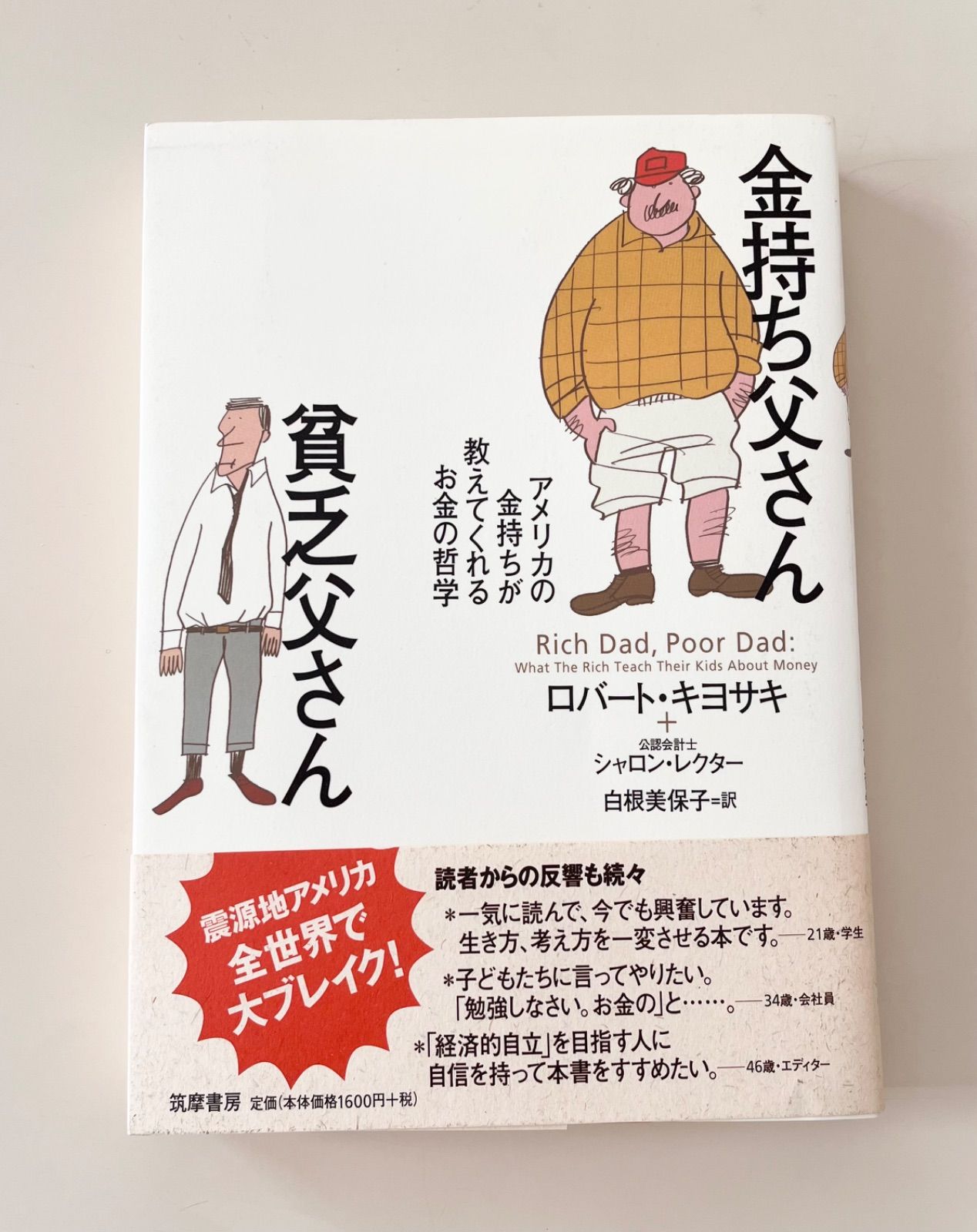 金持ち父さん貧乏父さん ロバート・キヨサキ - メルカリ