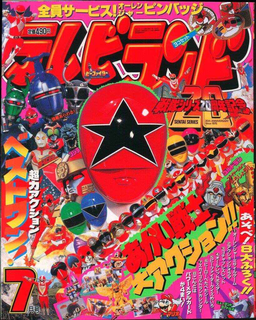 限定SALE，正規品 徳間書店　本誌のみ テレビランド 1995年(平成7年)07月号 9507