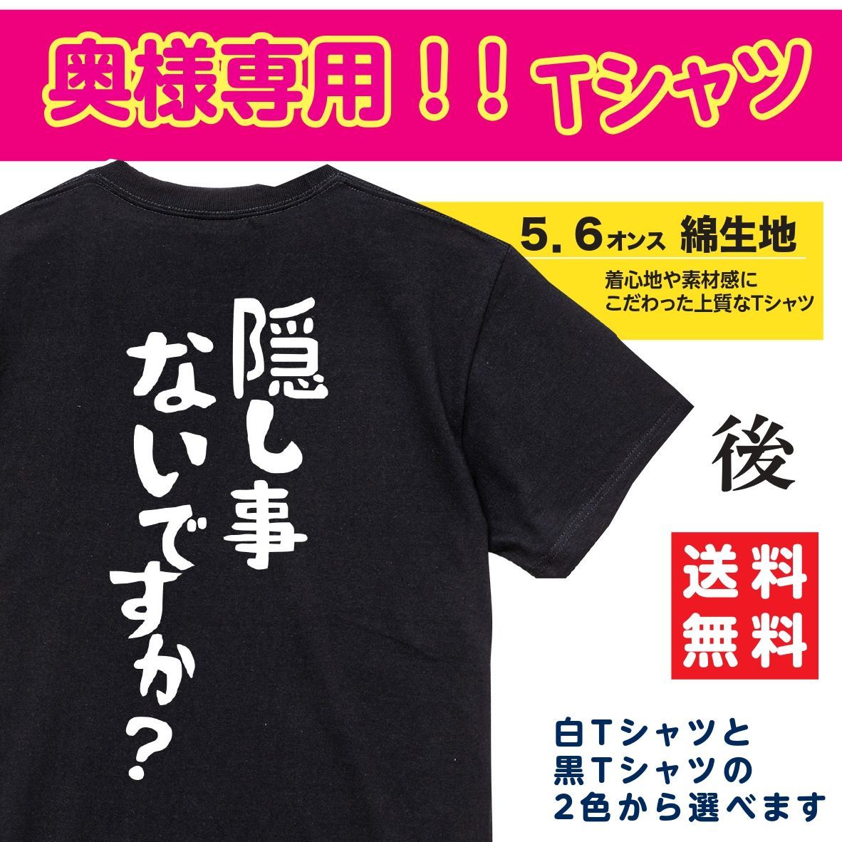 かぁちゃん専用Tシャツ オモシロTシャツ 隠し事はないですか 奥様専用