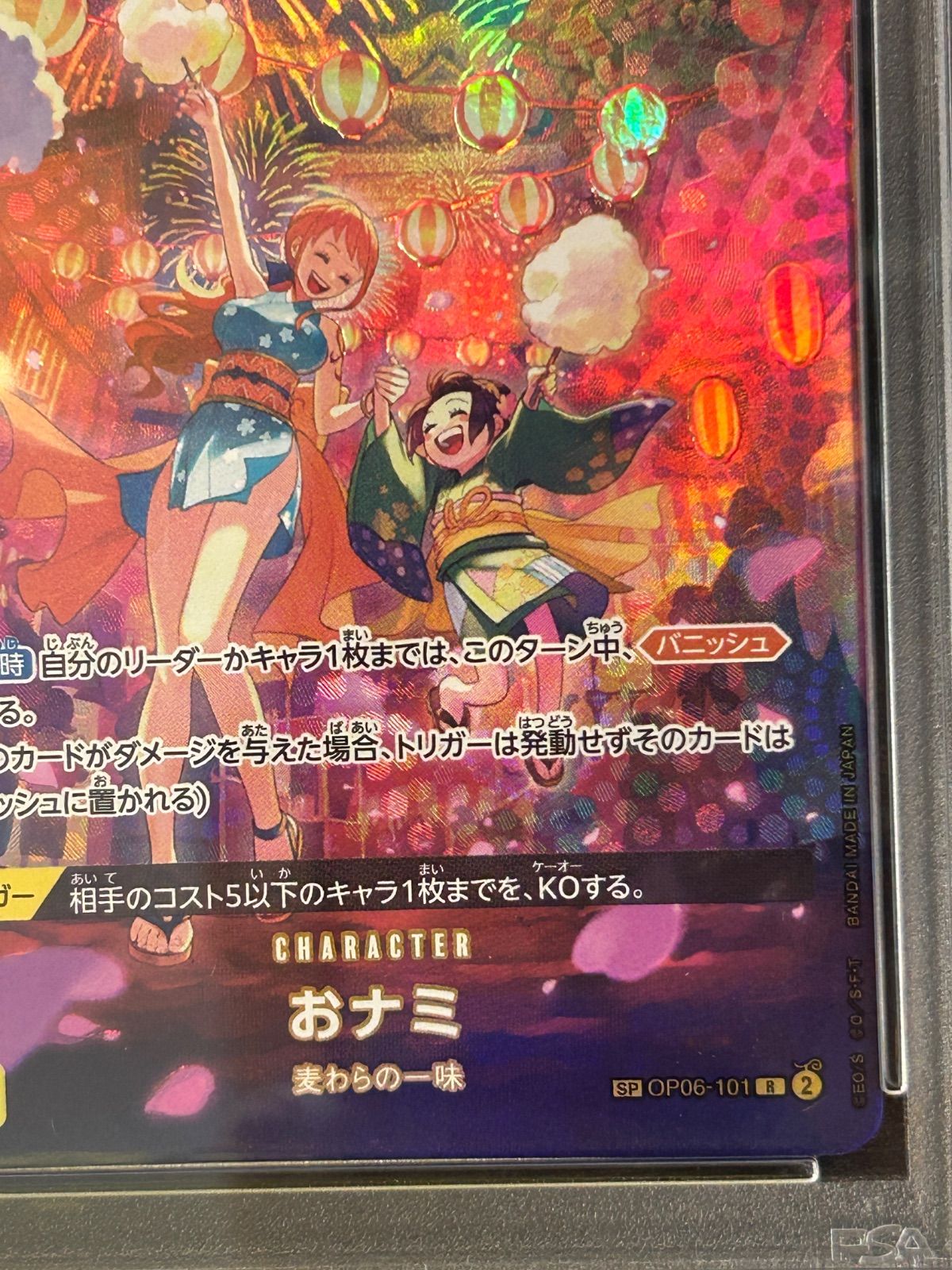 ワンピースカード　おナミ　SP PSA10 ワンピースカード おナミsp PSA10 - メルカリ