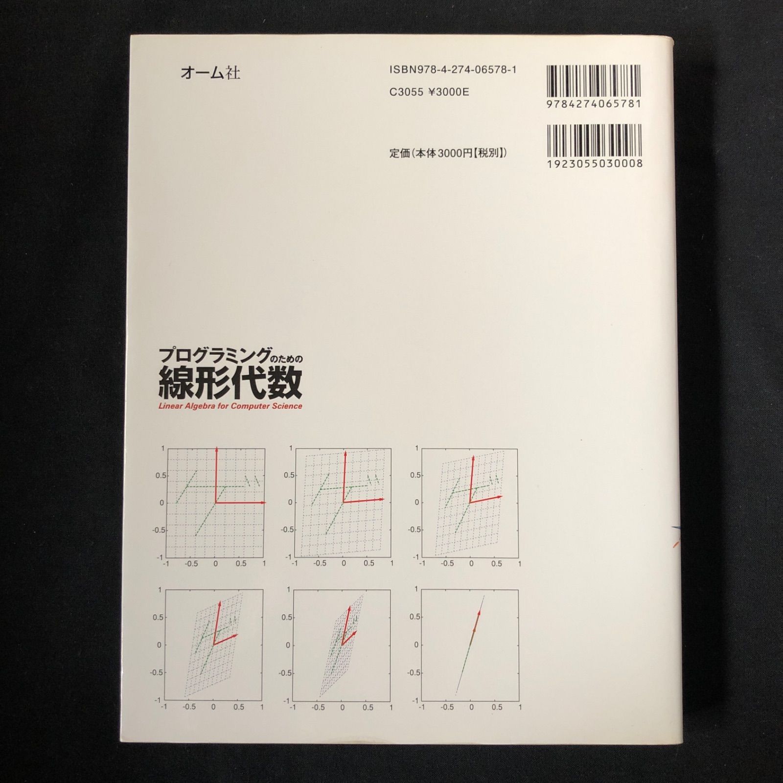 卸し売り購入 プログラミングのための線形代数 tbg.qa