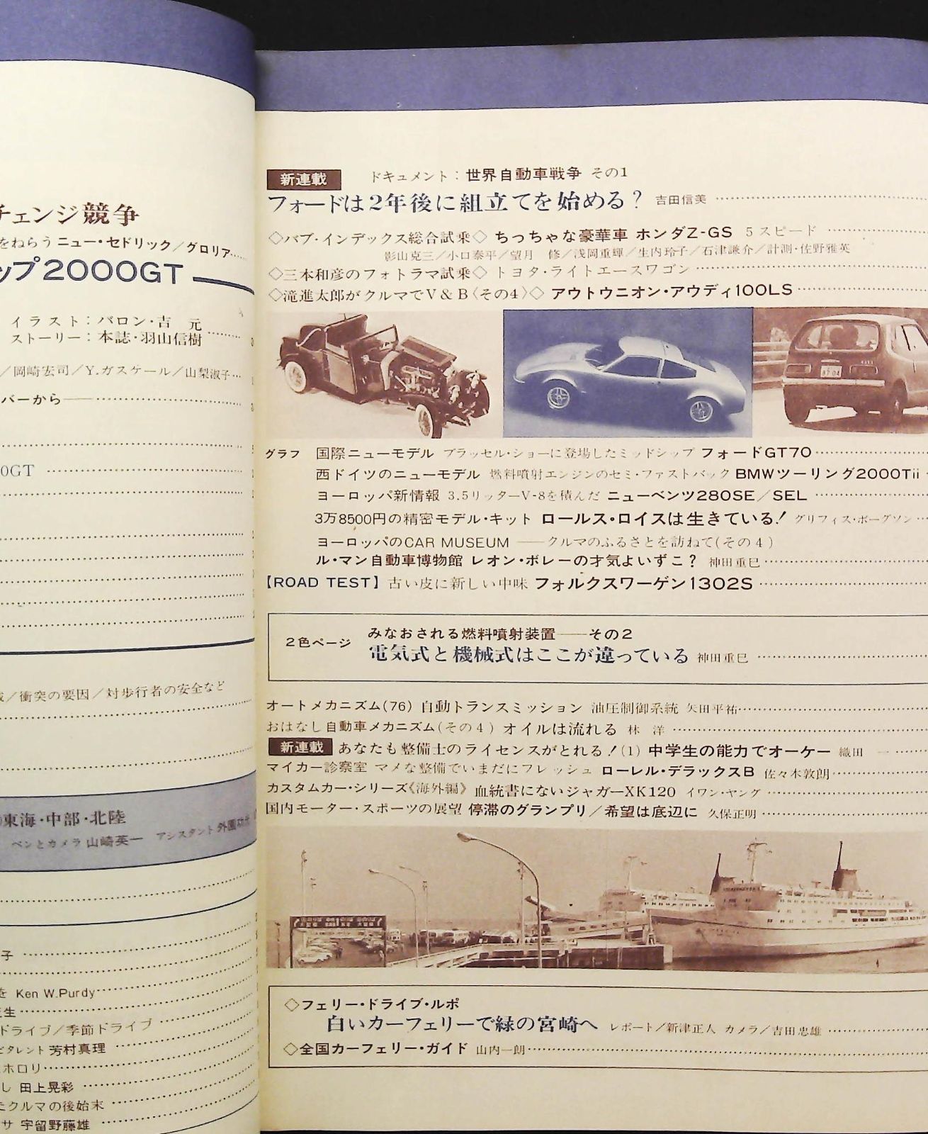 モーターファン 1971年4月号 ☆ニューモデル試乗 □モデル