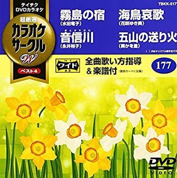 テイチクDVDカラオケ カラオケサークルW ベスト4 テイチクDVDカラオケ カラオケサークル ベスト4【4曲入り:11巻
