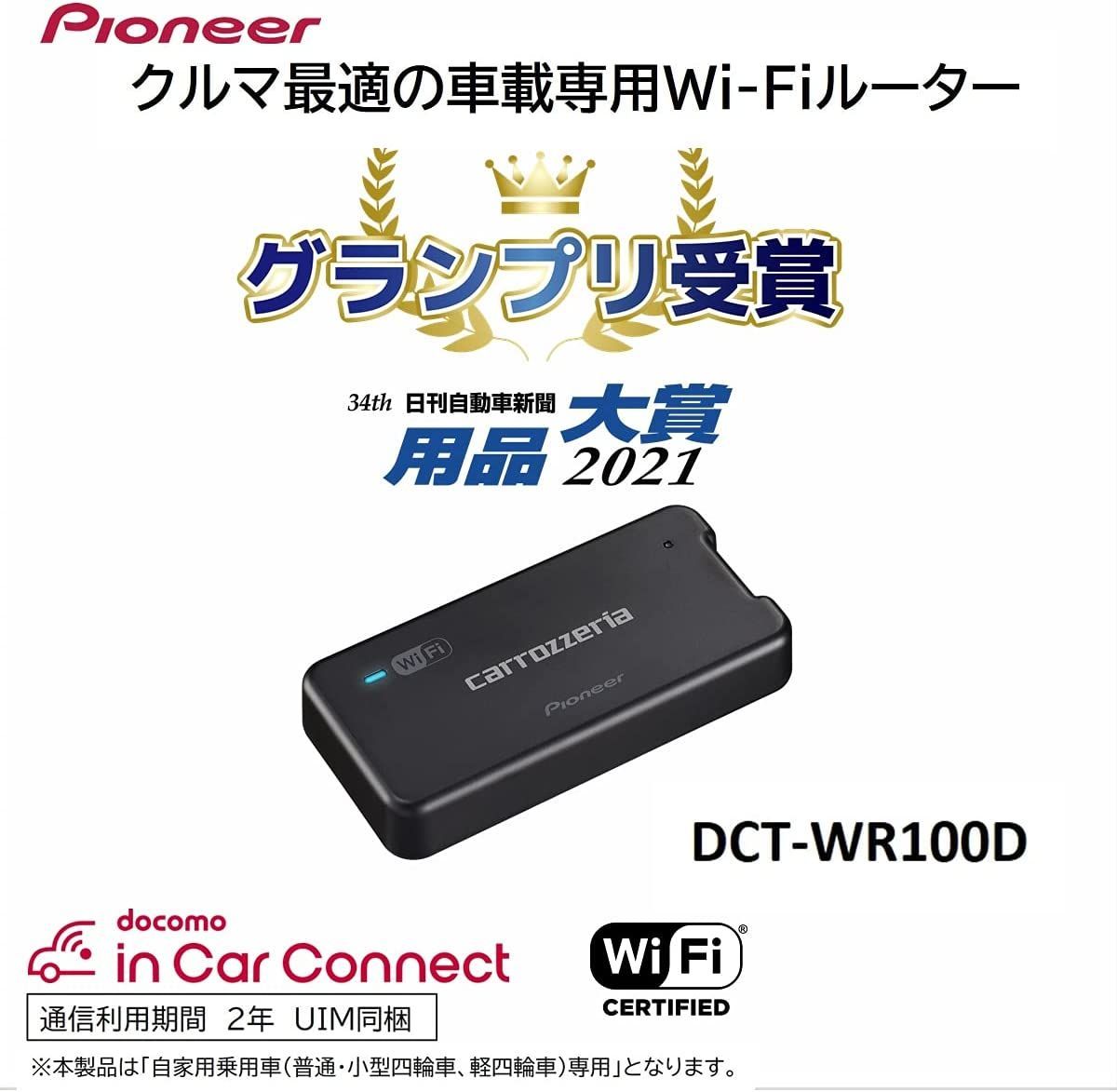 車内Wi-Fi パイオニア DCT-WR100D 美品 | www.fk-wurfscheibe.de