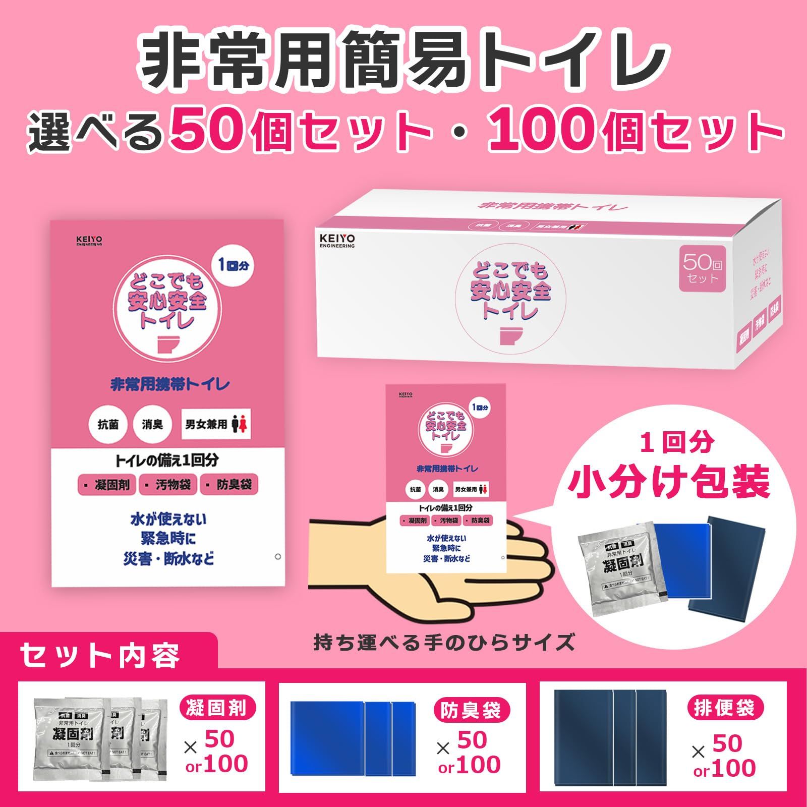 KEIYO 防災士推奨 非常用簡易トイレ100回セット 凝固剤 汚物袋 防臭袋のセットがポケットサイズの一袋に 防災グッズ 災害用 非常用 エチケット袋にも サポートが繋がる安心の日本メーカー AN-S146 公式ショップ WWW_SKLAD-KIRPICHA_RU