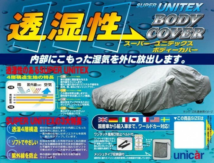 ユニカー工業 透湿性スーパーユニテックスボディーカバー XA BV-612