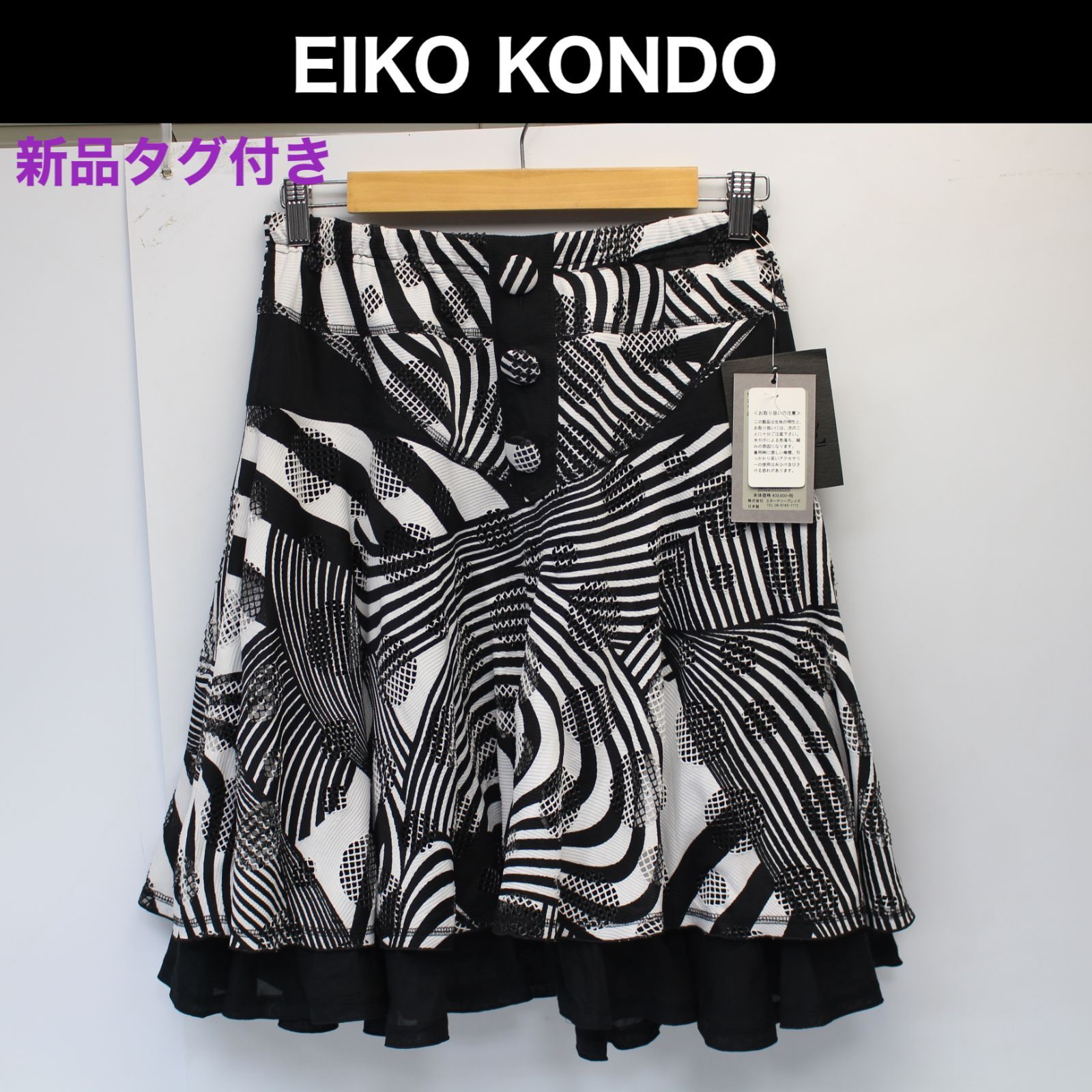新品 未使用 EIKO KONDO エターナリー 黒 スカート フレア-
