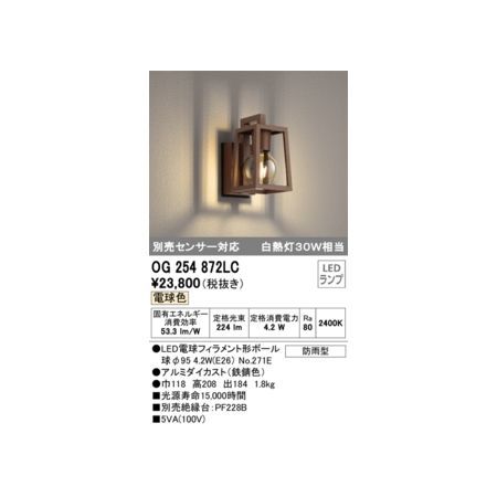 7営業日以内発送 オーデリック ODELIC OG254872LC ランプ別梱包 沖縄離島販売不可