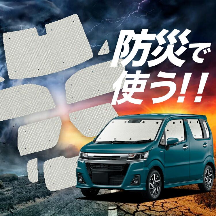 レオさん　専用ページ アウトドア 【吸盤＋4個】 ワゴンR MH35S/55S系 サンシェード カーテン