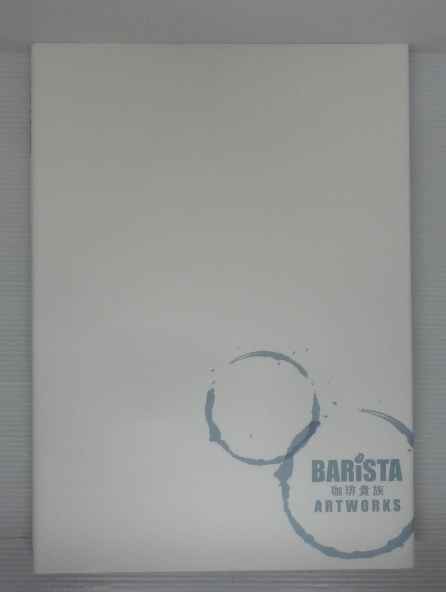 開封品】BARiSTA 珈琲貴族 ARTWORKS～ロイヤルエディション～ 200個限定 シリアルナンバー＆サイン入り【木箱傷、カバー擦れ有】 -  メルカリ