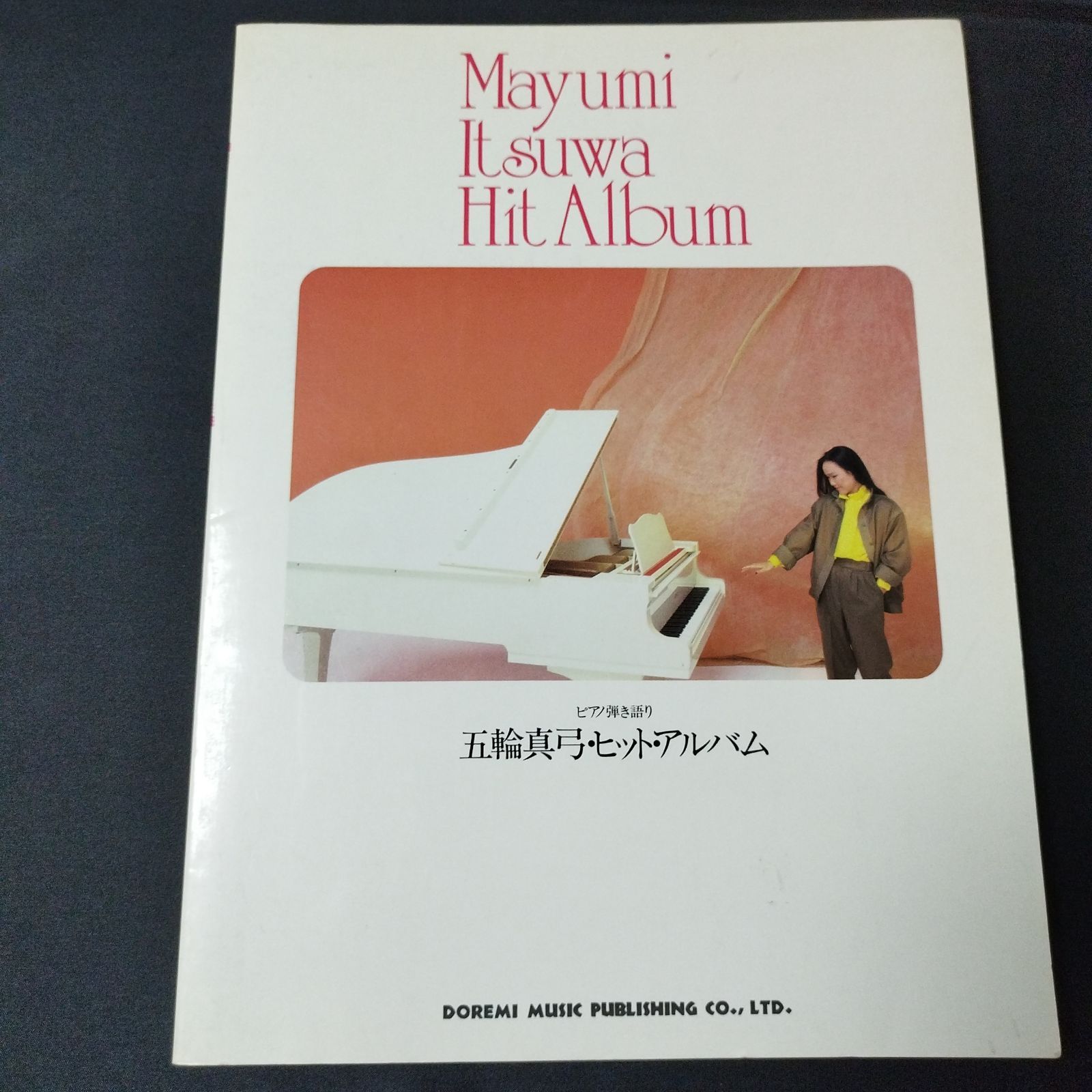 ピアノ弾き語り 五輪真弓 ヒットアルバム 1982年発行 楽譜 棚MA2 