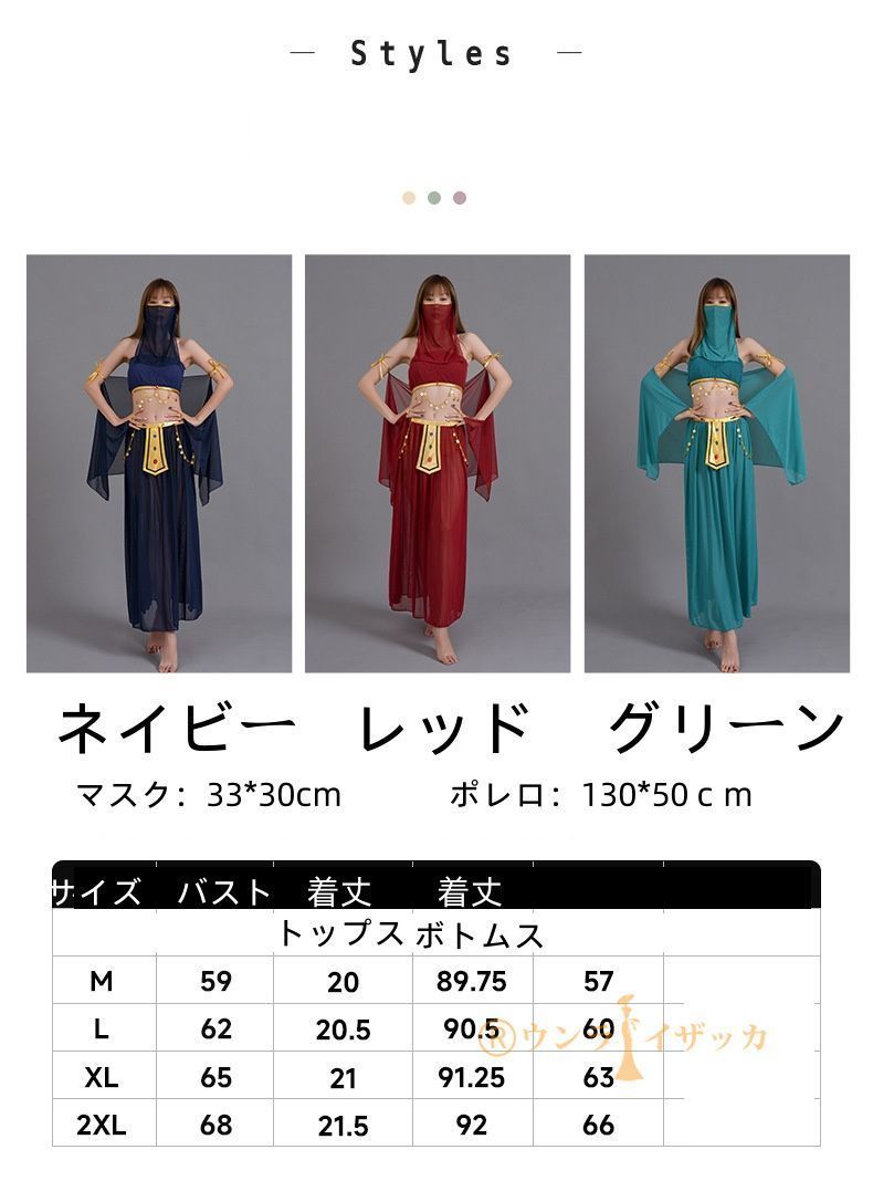 ジャスミン風衣装 上下セットアップ ほぼ未使用 アラジン ジャスミン風 ベリーダンス 衣装 セットアップ