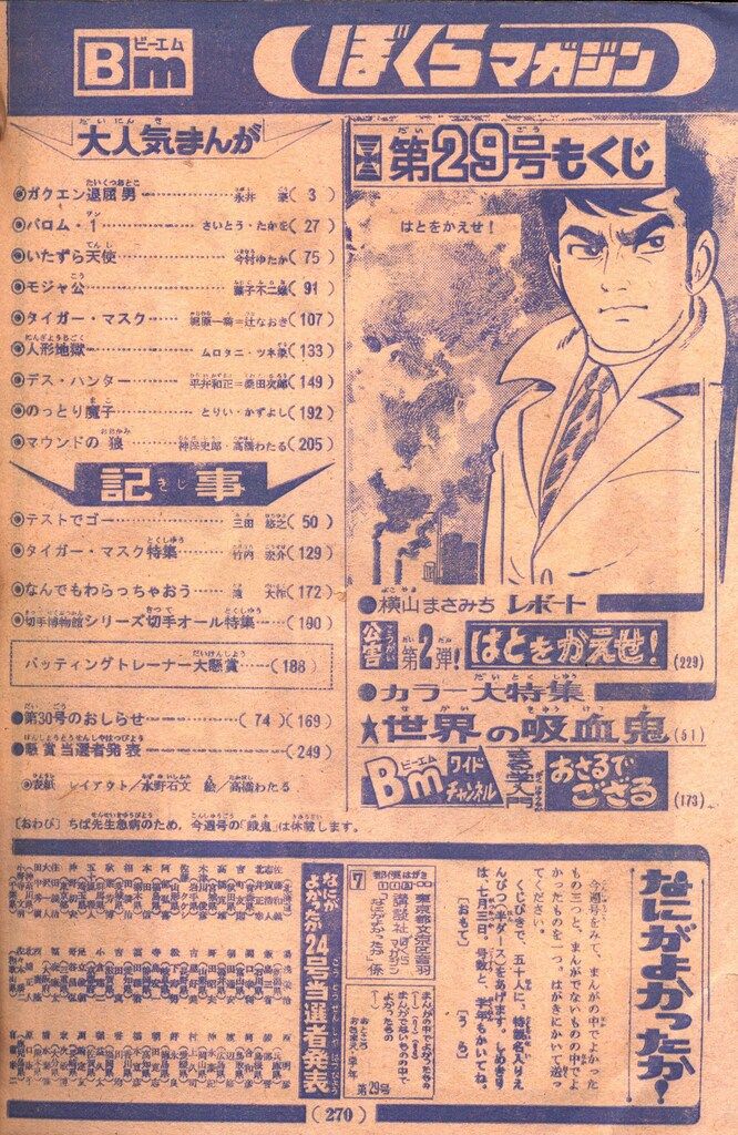 講談社 週刊ぼくらマガジン1970年/29号 - メルカリ